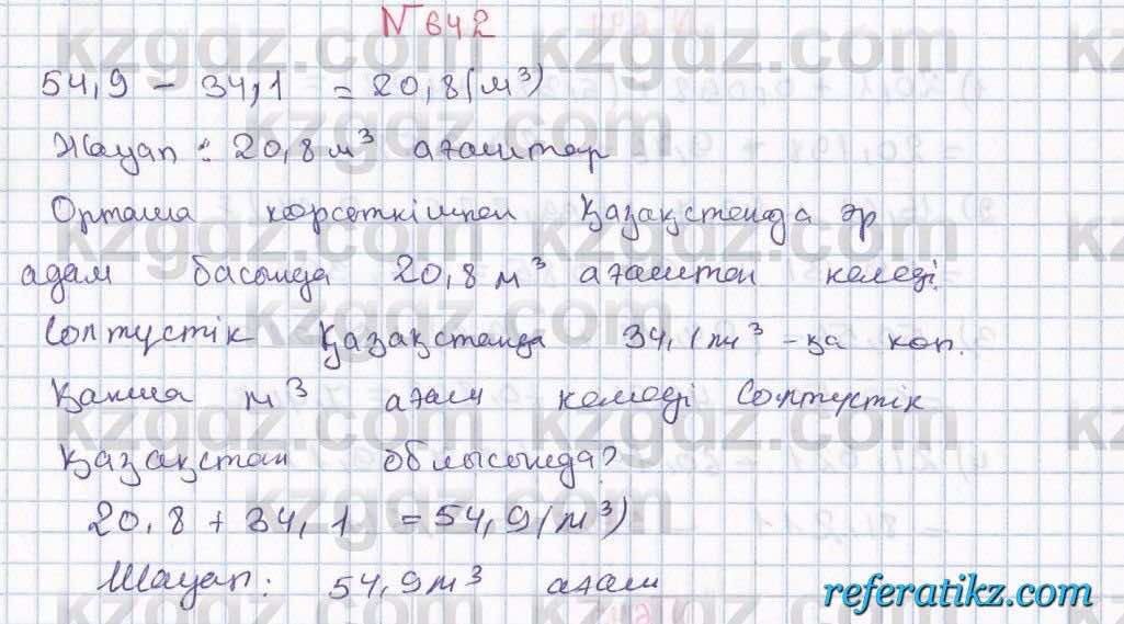 Математика Абылкасымова 5 класс 2017  Упражнение 642