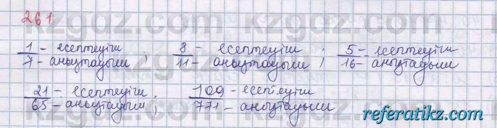 Математика Абылкасымова 5 класс 2017  Упражнение 261