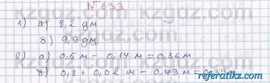 Математика Абылкасымова 5 класс 2017  Упражнение 633