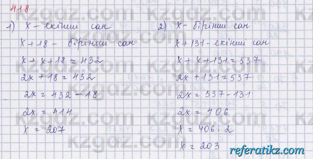 Математика Абылкасымова 5 класс 2017  Упражнение 418
