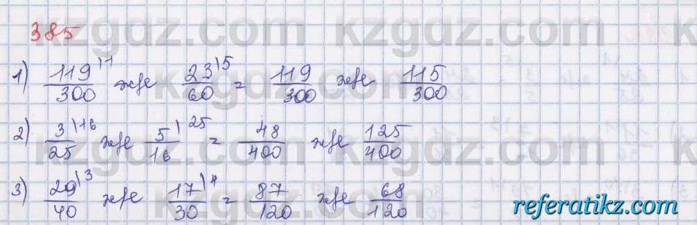 Математика Абылкасымова 5 класс 2017  Упражнение 385