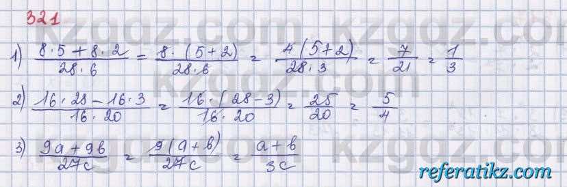 Математика Абылкасымова 5 класс 2017  Упражнение 321