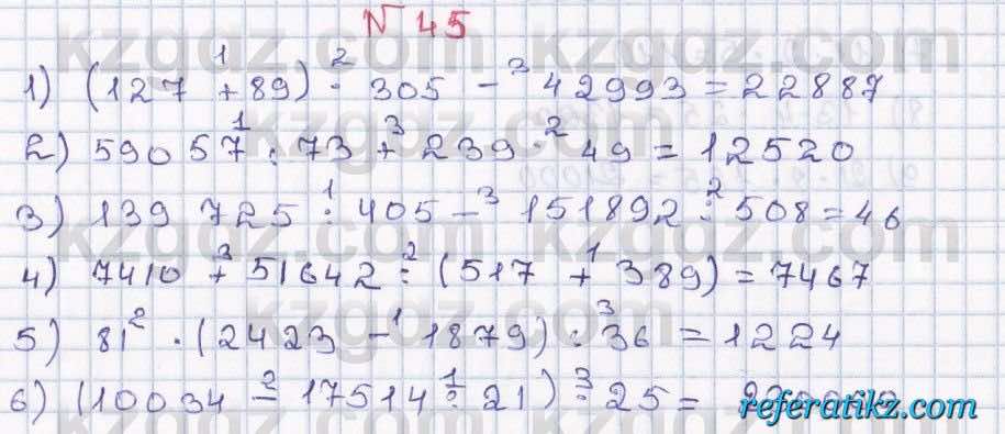 Математика Абылкасымова 5 класс 2017  Упражнение 45