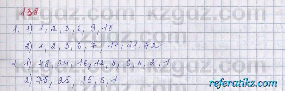 Математика Абылкасымова 5 класс 2017  Упражнение 138