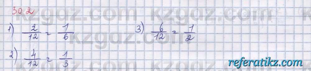 Математика Абылкасымова 5 класс 2017  Упражнение 302