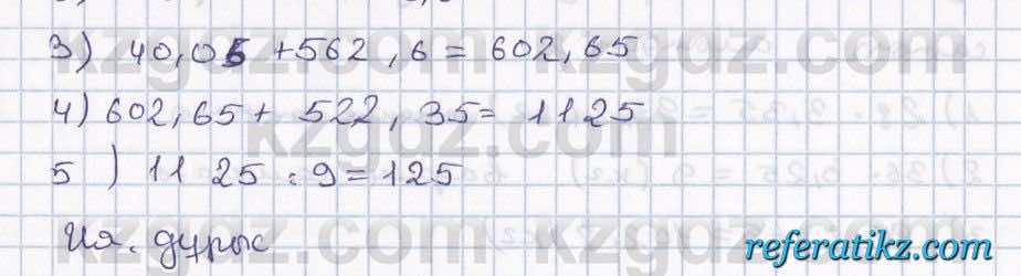 Математика Абылкасымова 5 класс 2017  Упражнение 665