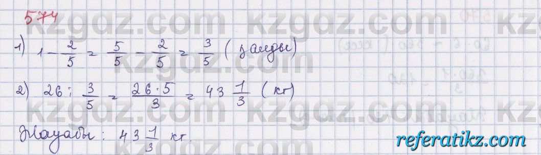 Математика Абылкасымова 5 класс 2017  Упражнение 574