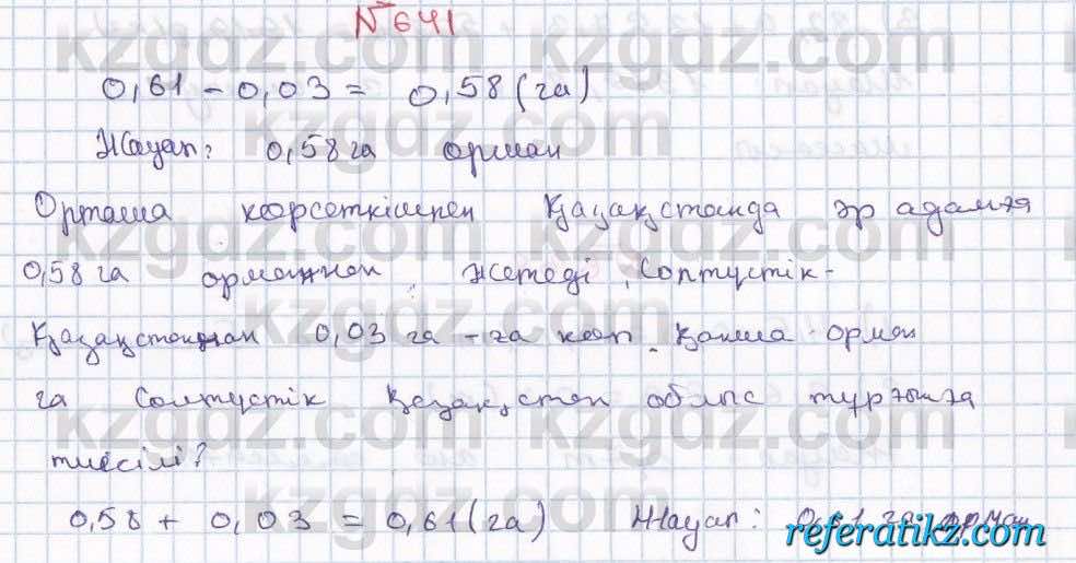 Математика Абылкасымова 5 класс 2017  Упражнение 641