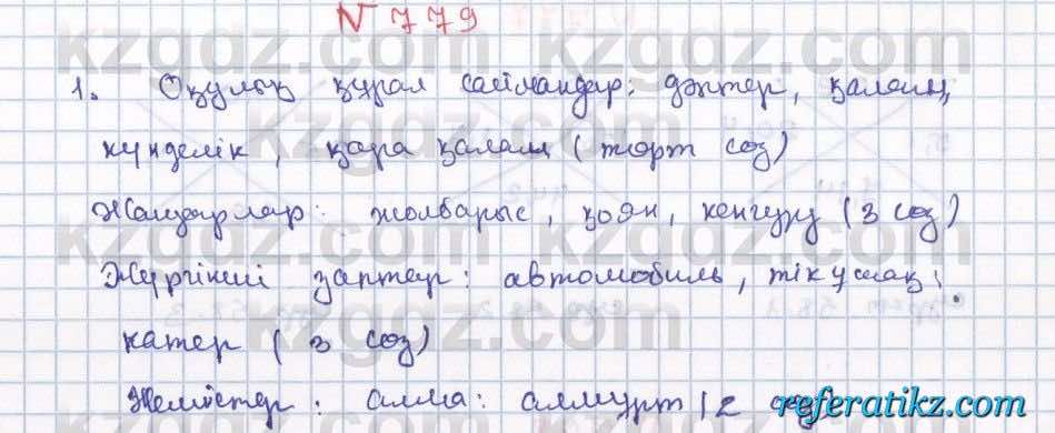 Математика Абылкасымова 5 класс 2017  Упражнение 779