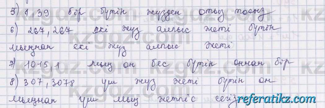 Математика Абылкасымова 5 класс 2017  Упражнение 594