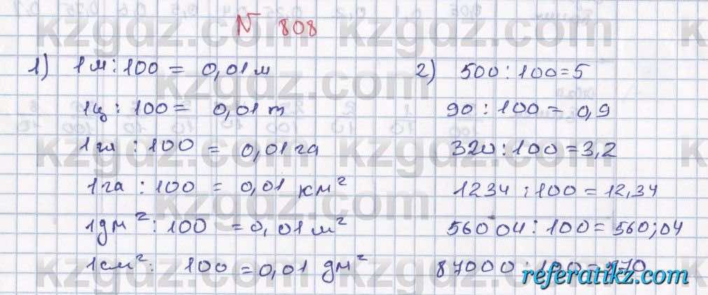 Математика Абылкасымова 5 класс 2017  Упражнение 808