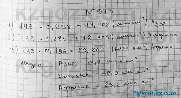 Математика Абылкасымова 5 класс 2017  Упражнение 973