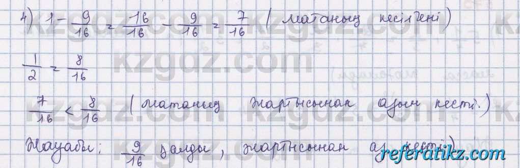 Математика Абылкасымова 5 класс 2017  Упражнение 569
