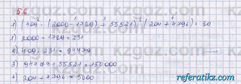 Математика Абылкасымова 5 класс 2017  Упражнение 56