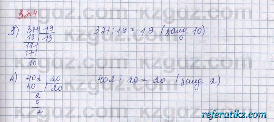 Математика Абылкасымова 5 класс 2017  Упражнение 324