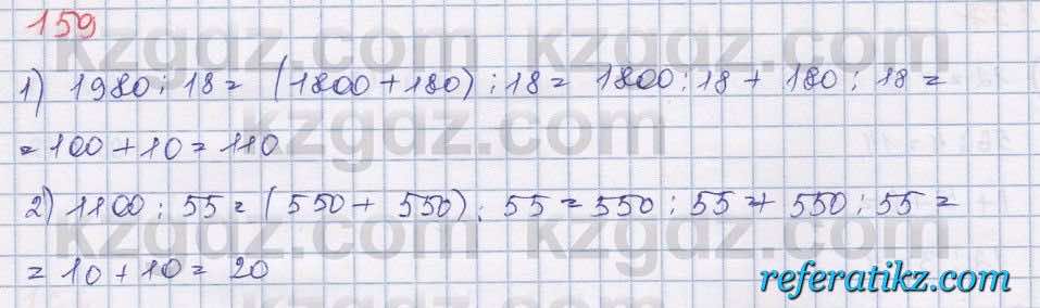 Математика Абылкасымова 5 класс 2017  Упражнение 159