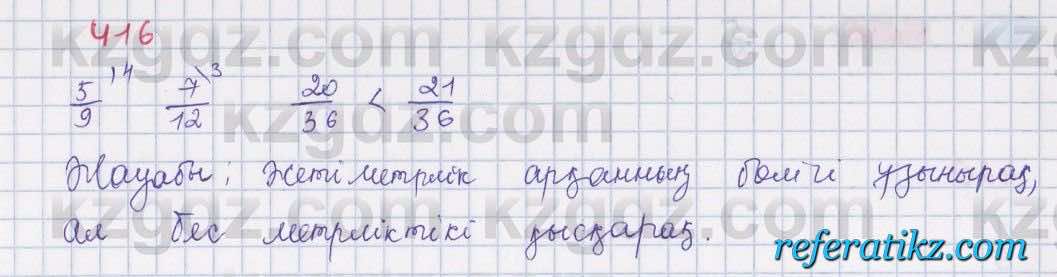 Математика Абылкасымова 5 класс 2017  Упражнение 416
