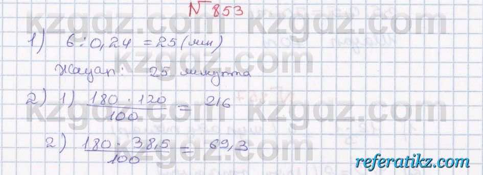 Математика Абылкасымова 5 класс 2017  Упражнение 853