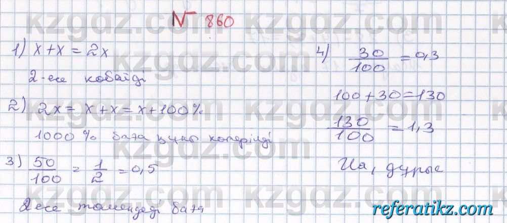 Математика Абылкасымова 5 класс 2017  Упражнение 860