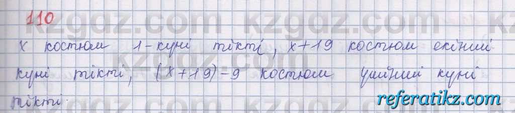 Математика Абылкасымова 5 класс 2017  Упражнение 110