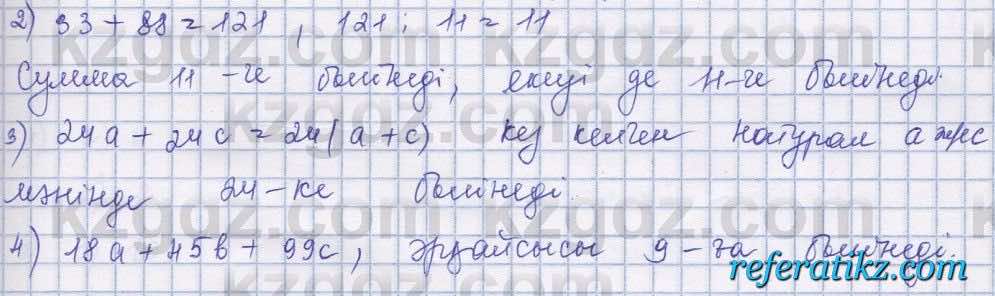 Математика Абылкасымова 5 класс 2017  Упражнение 154