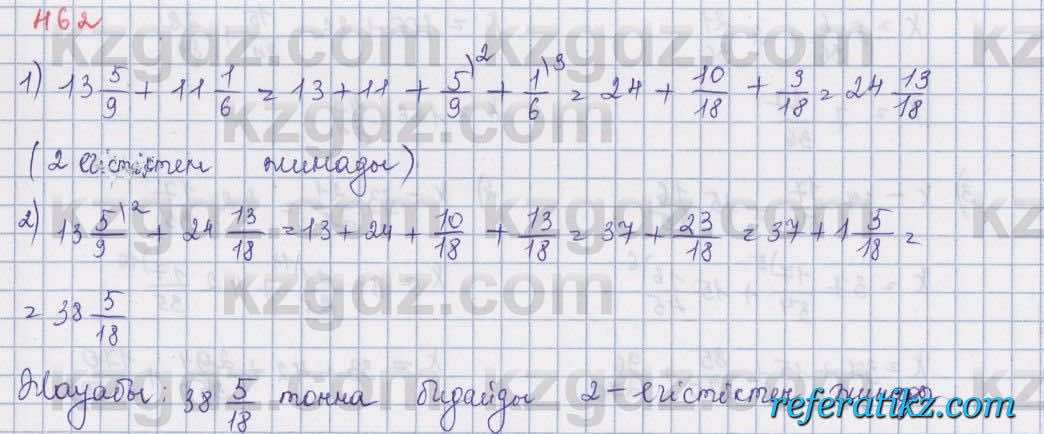Математика Абылкасымова 5 класс 2017  Упражнение 462