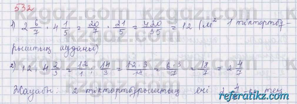 Математика Абылкасымова 5 класс 2017  Упражнение 532