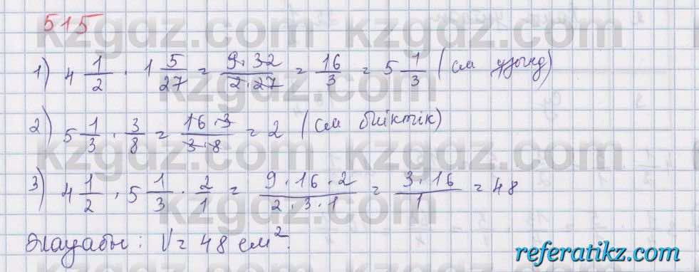 Математика Абылкасымова 5 класс 2017  Упражнение 515