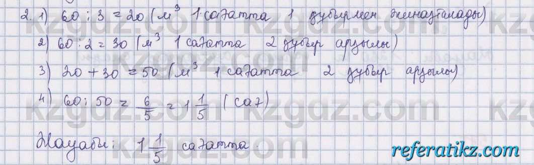 Математика Абылкасымова 5 класс 2017  Упражнение 577