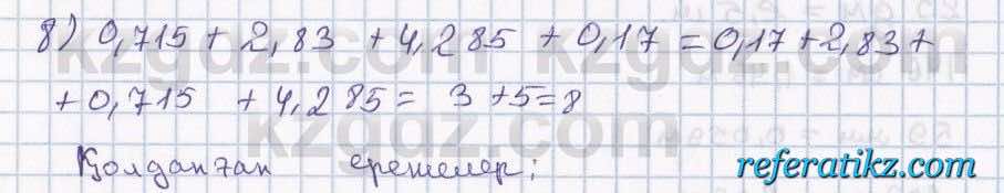 Математика Абылкасымова 5 класс 2017  Упражнение 646