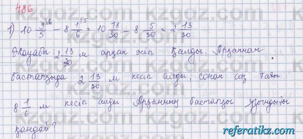 Математика Абылкасымова 5 класс 2017  Упражнение 486