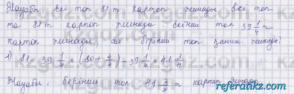 Математика Абылкасымова 5 класс 2017  Упражнение 489