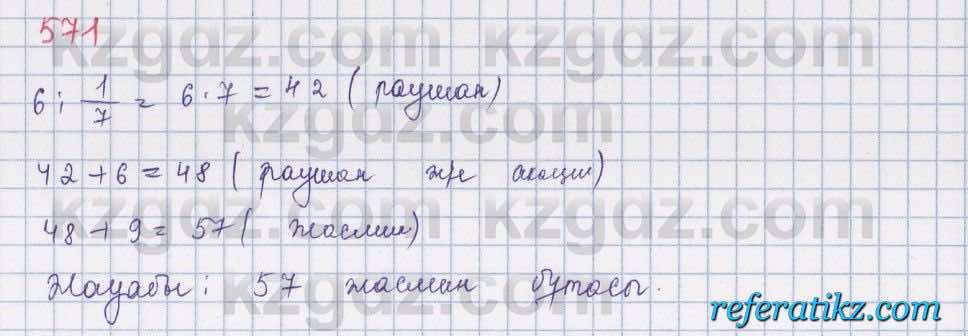 Математика Абылкасымова 5 класс 2017  Упражнение 571