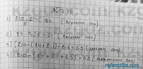Математика Абылкасымова 5 класс 2017  Упражнение 970