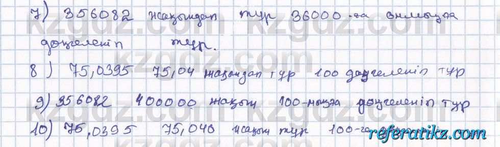 Математика Абылкасымова 5 класс 2017  Упражнение 758