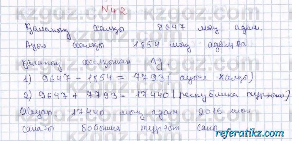 Математика Абылкасымова 5 класс 2017  Упражнение 42