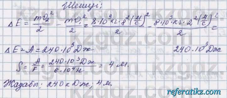 Физика Башарулы 7 класс 2017  Задача 32.3