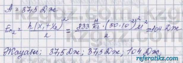 Физика Башарулы 7 класс 2017  Задача 33.6