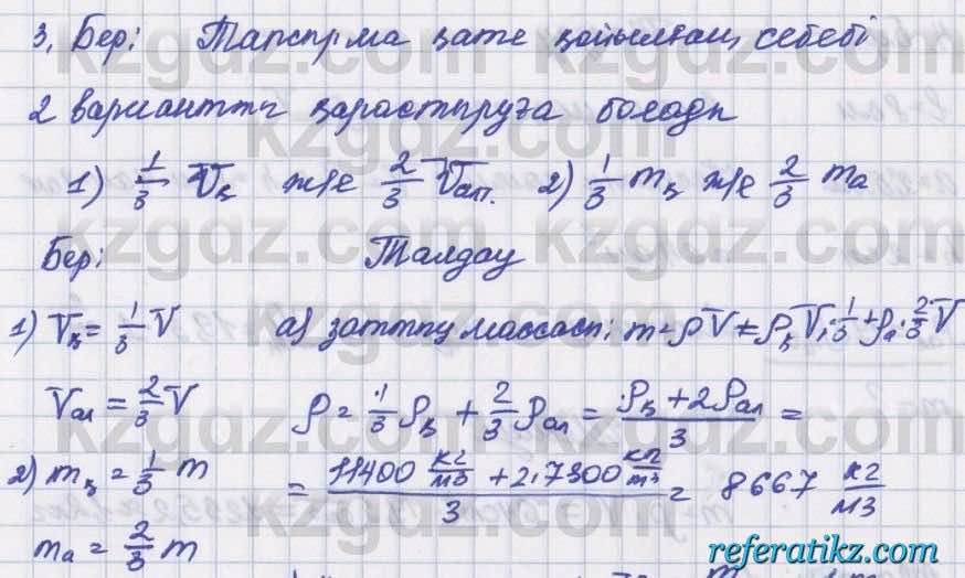 Физика Башарулы 7 класс 2017  Задача 14.3