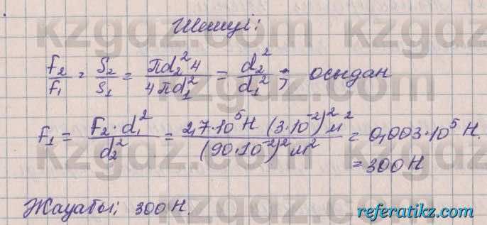 Физика Башарулы 7 класс 2017  Задача 26.2