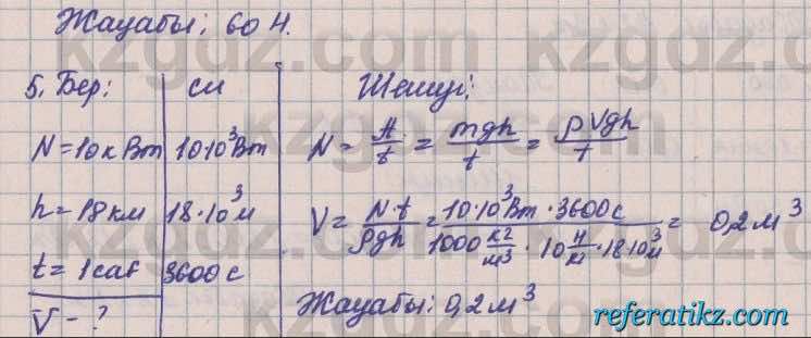 Физика Башарулы 7 класс 2017  Задача 31.5