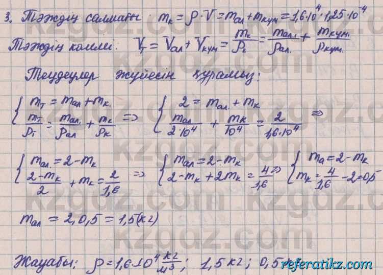 Физика Башарулы 7 класс 2017  Задача 29.7