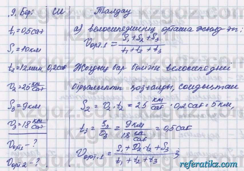 Физика Башарулы 7 класс 2017  Задача 10.9