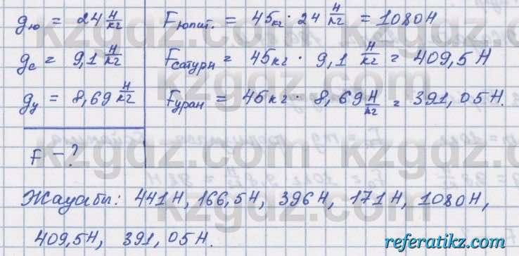 Физика Башарулы 7 класс 2017  Задача 16.5