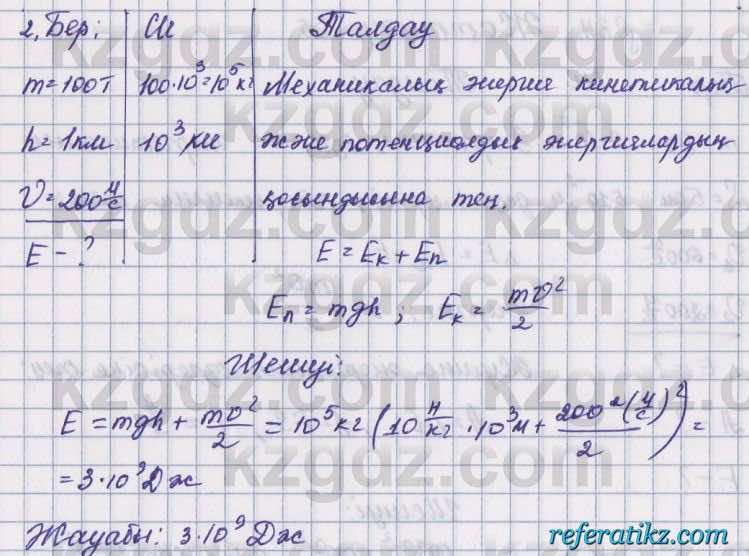 Физика Башарулы 7 класс 2017  Задача 34.2