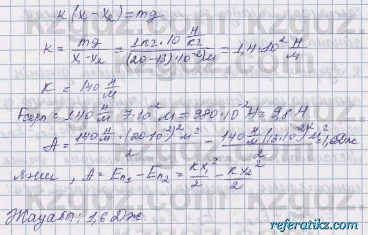 Физика Башарулы 7 класс 2017  Задача 33.9