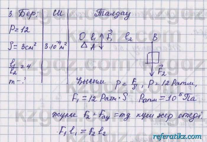 Физика Башарулы 7 класс 2017  Задача 36.3