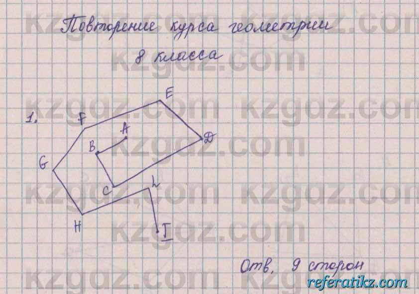 Геометрия Смирнов 8 класс 2018  Итоговое повторение 1
