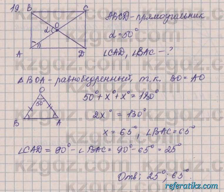 Геометрия Смирнов 8 класс 2018  Итоговое повторение 19