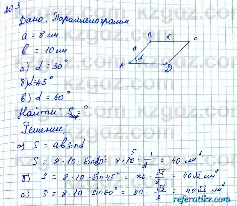 Геометрия Смирнов 8 класс 2018 Упражнение 20.3